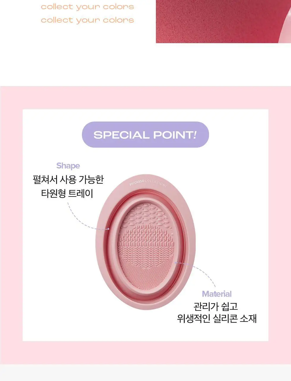 피카소 꼴레지오니 브러쉬 클렌징 트레이 상세페이지 3