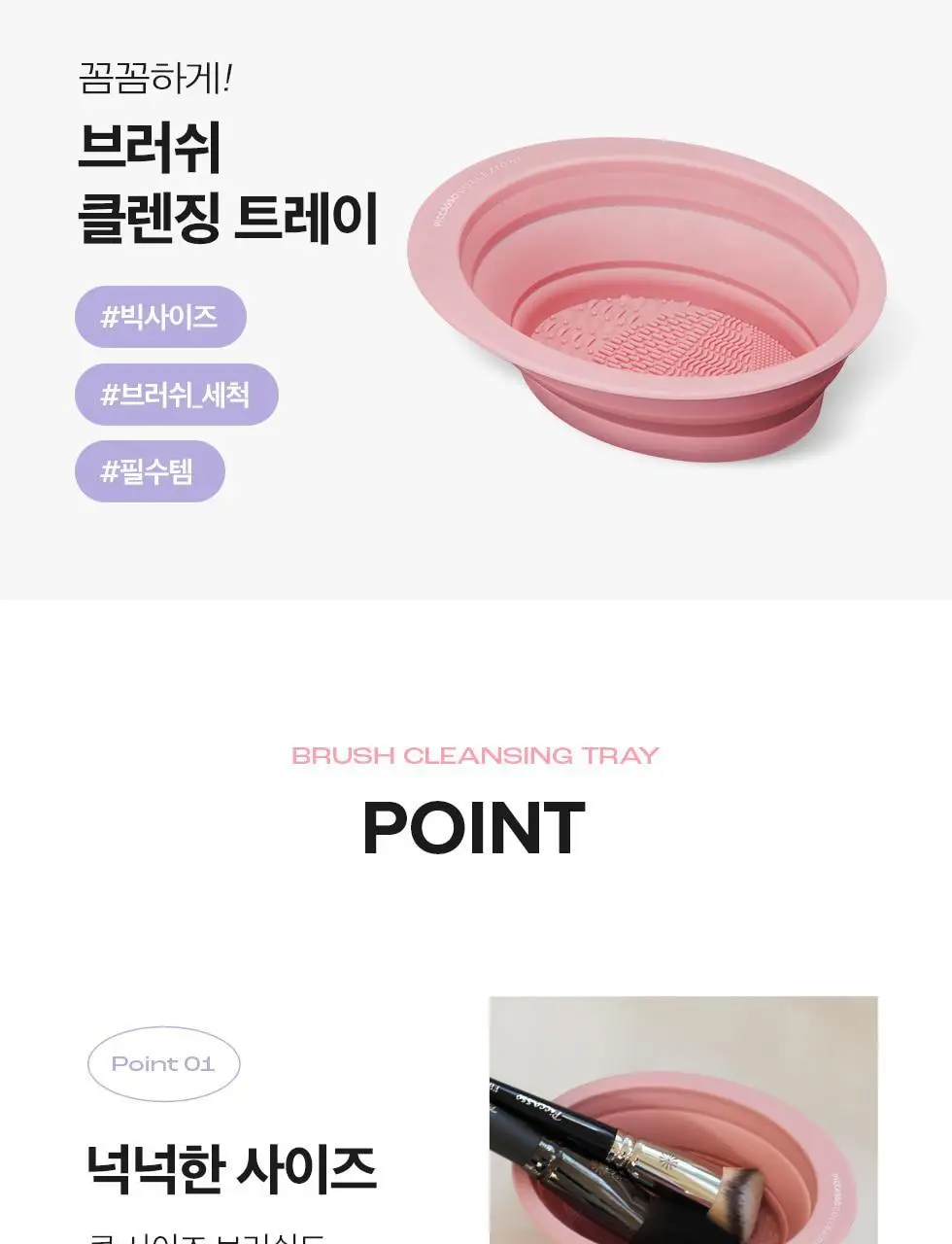 피카소 꼴레지오니 브러쉬 클렌징 트레이 상세페이지 4
