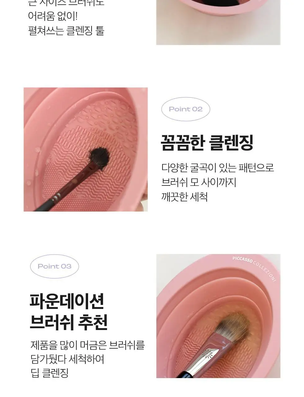 피카소 꼴레지오니 브러쉬 클렌징 트레이 상세페이지 5