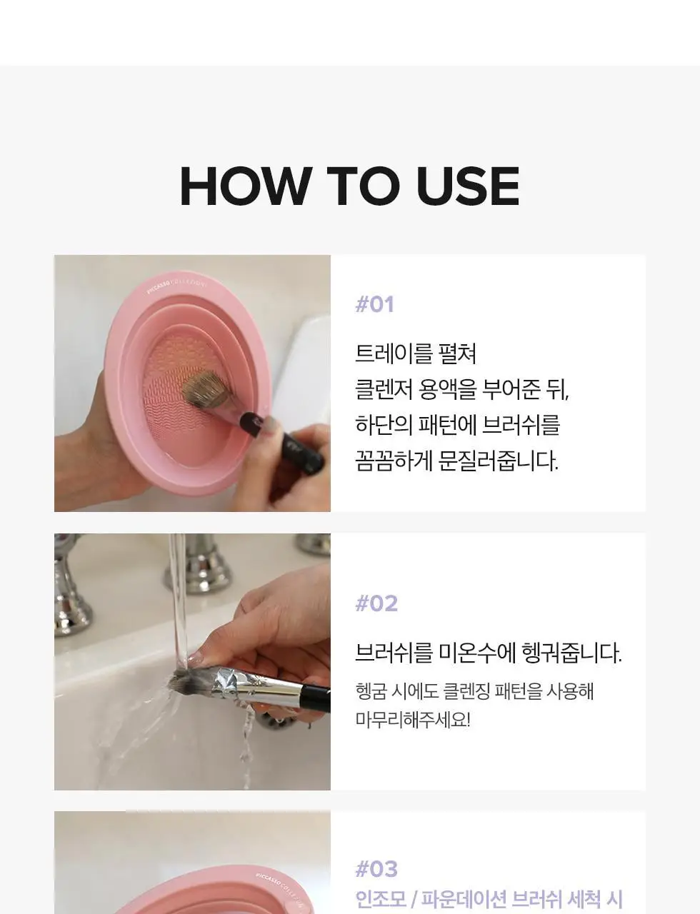 피카소 꼴레지오니 브러쉬 클렌징 트레이 상세페이지 6