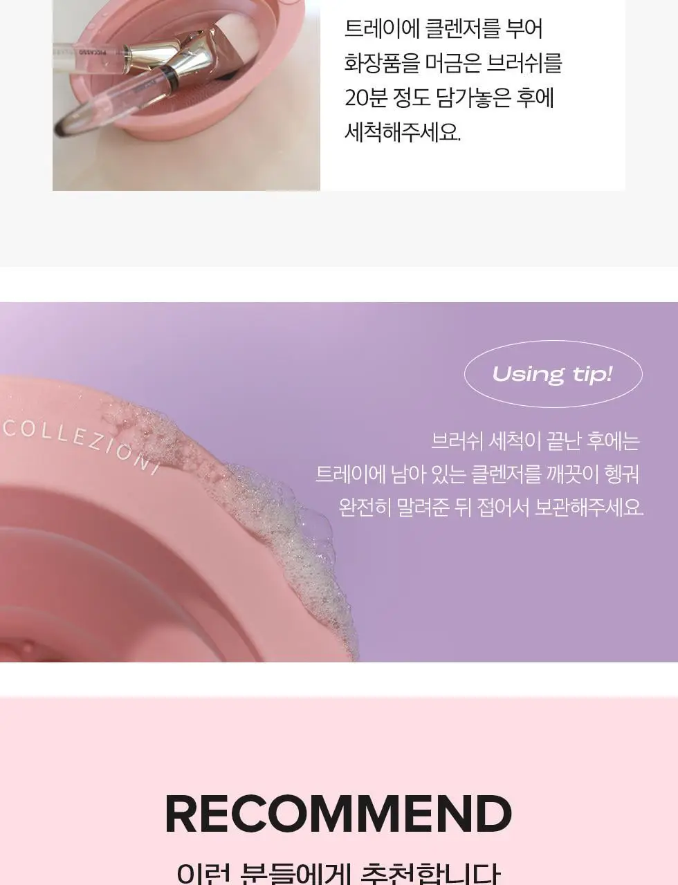 피카소 꼴레지오니 브러쉬 클렌징 트레이 상세페이지 7