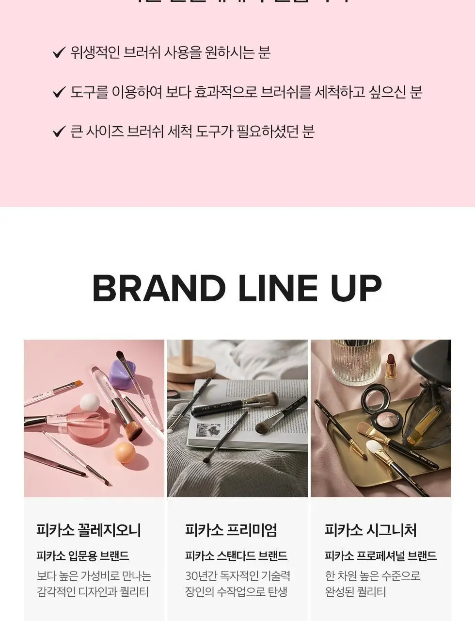 피카소 꼴레지오니 브러쉬 클렌징 트레이 상세페이지 8