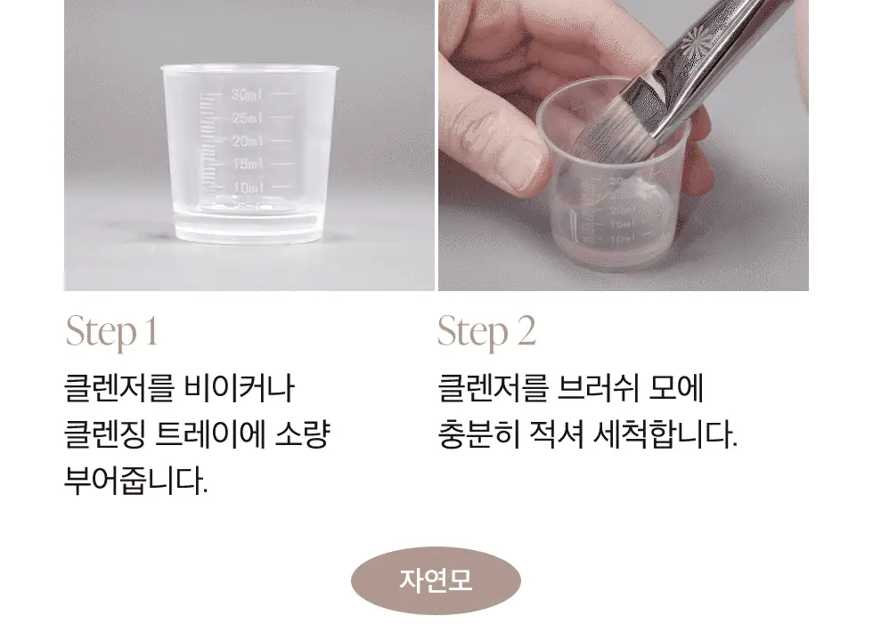 피카소 메이크업 브러쉬 클렌저 200ml 상세페이지 8