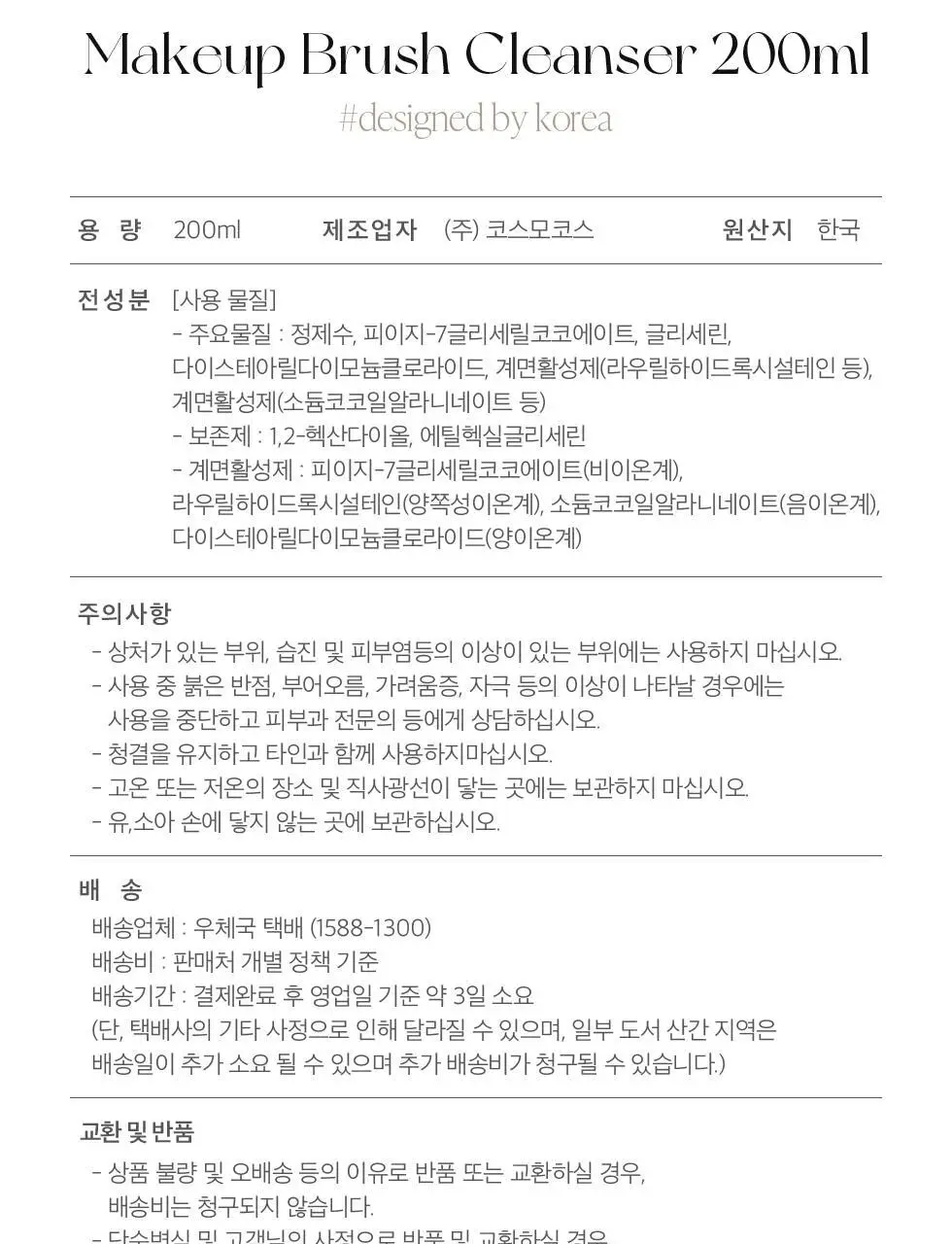 피카소 메이크업 브러쉬 클렌저 200ml 상세페이지 12
