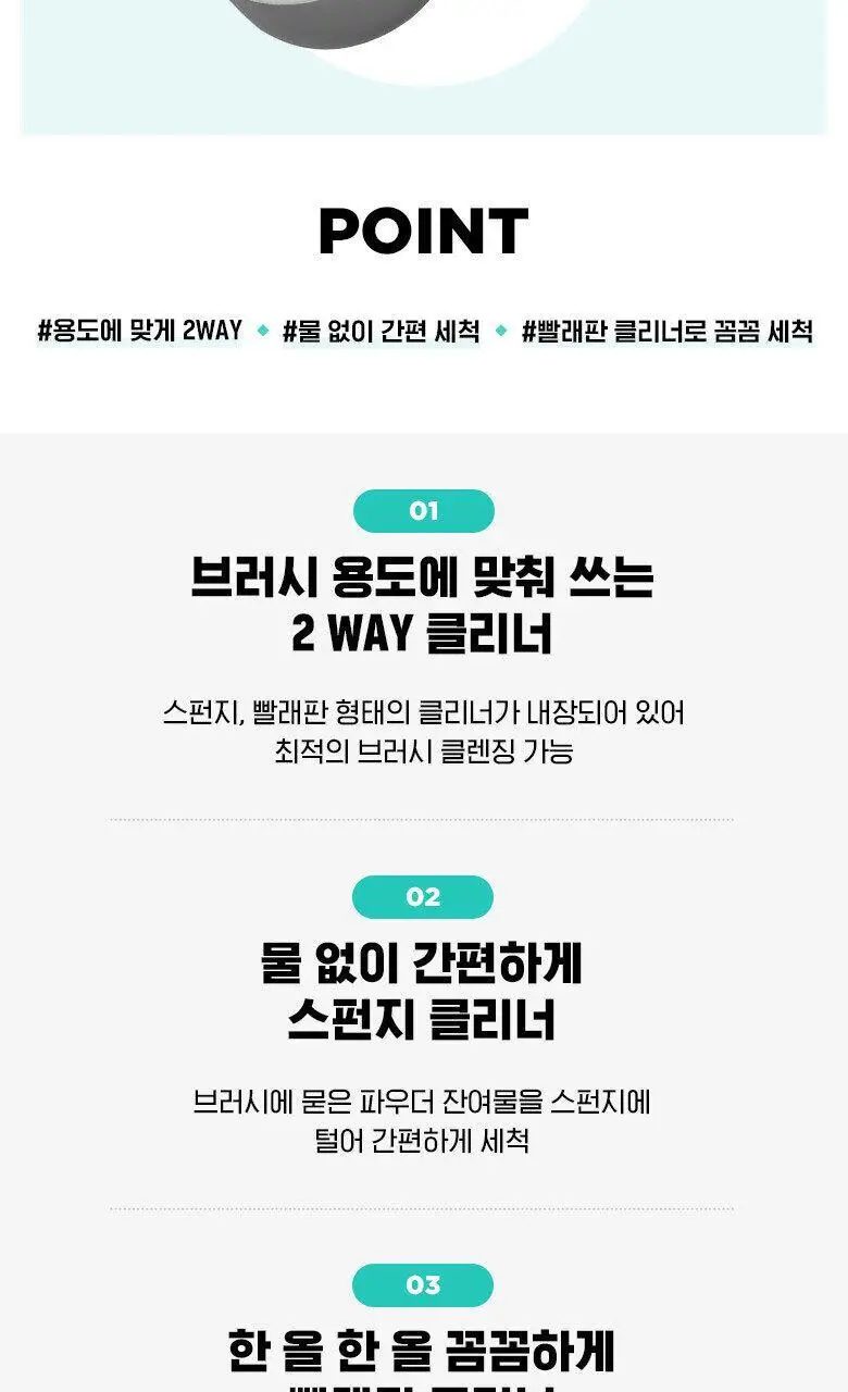 필리밀리 듀얼 메이크업 브러시 클리너 상세페이지 3