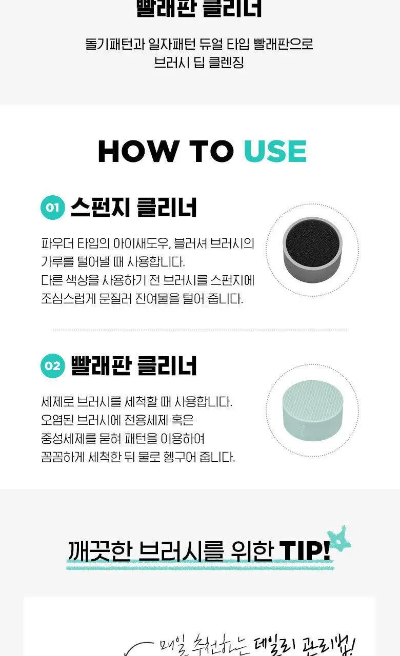 필리밀리 듀얼 메이크업 브러시 클리너 상세페이지 4