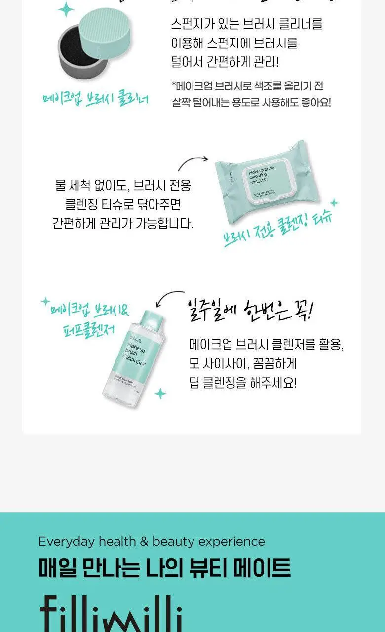 필리밀리 듀얼 메이크업 브러시 클리너 상세페이지 5