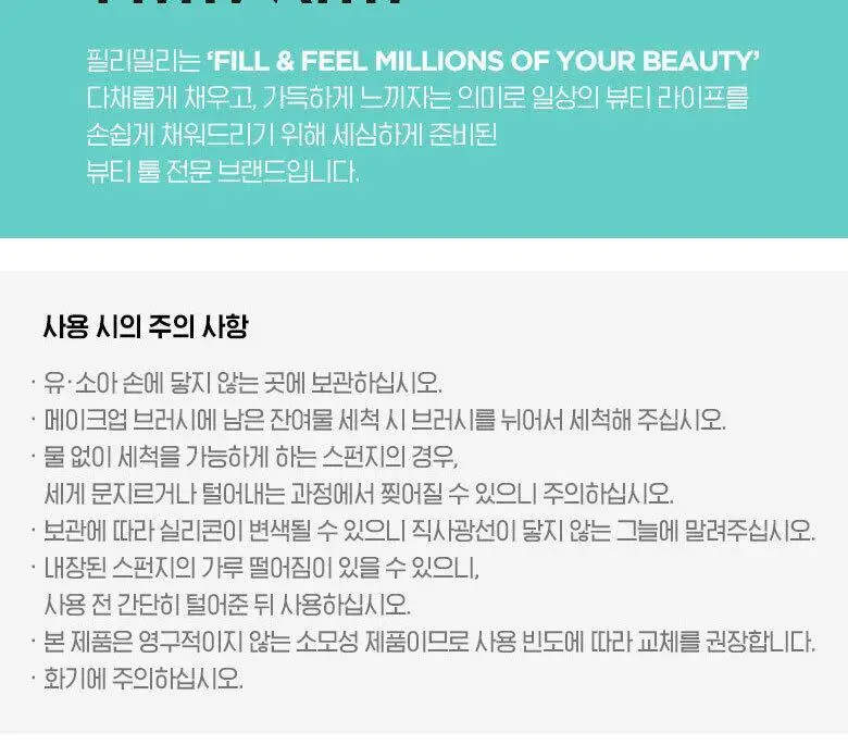 필리밀리 듀얼 메이크업 브러시 클리너 상세페이지 6