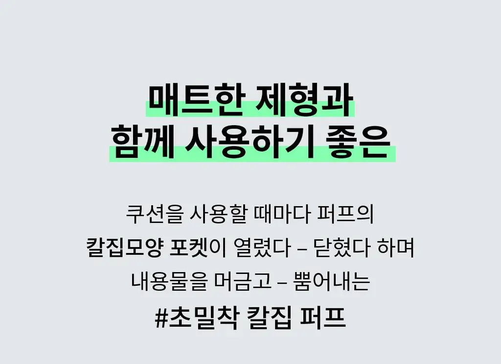 라네즈 네오 쿠션 전용 퍼프 5ea (매트/글로우) 상세페이지 3
