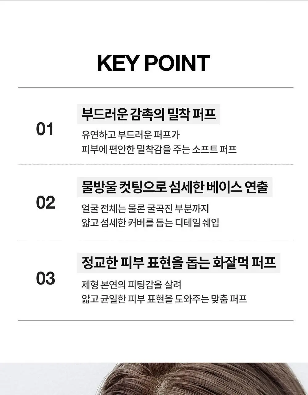 비디비치 스킨 핏/커버 핏 쿠션 퍼프 5P (2종 택 1) 상세페이지 3