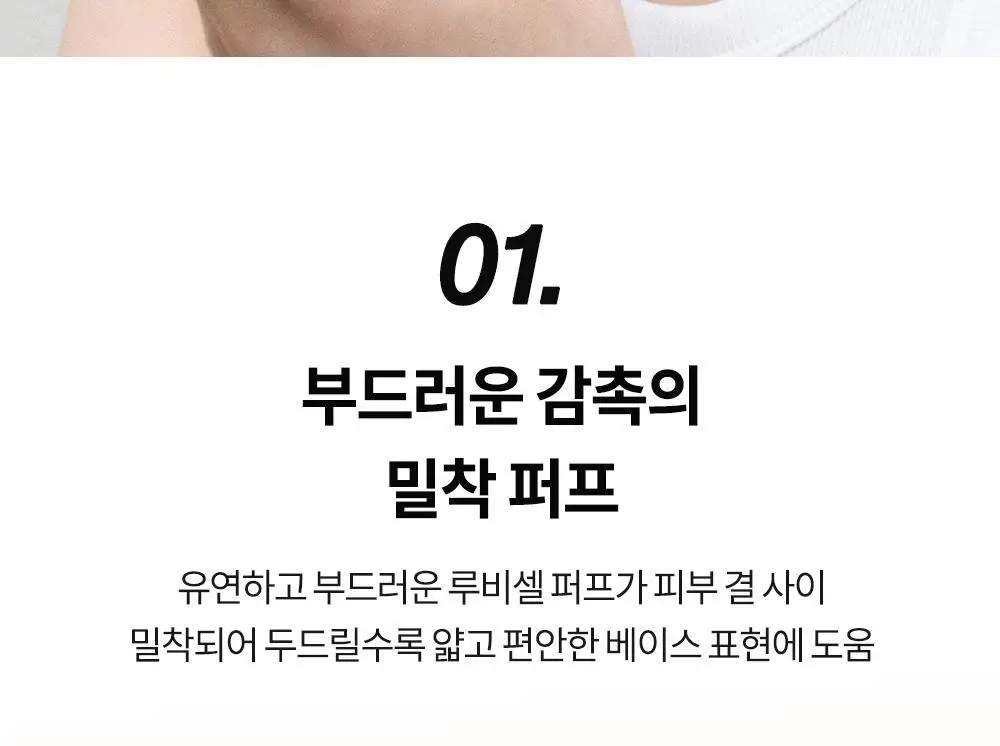비디비치 스킨 핏/커버 핏 쿠션 퍼프 5P (2종 택 1) 상세페이지 5