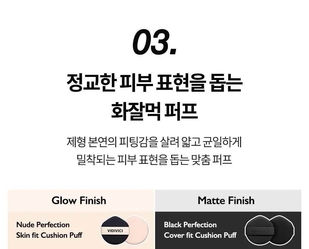비디비치 스킨 핏/커버 핏 쿠션 퍼프 5P (2종 택 1) 상세페이지 8