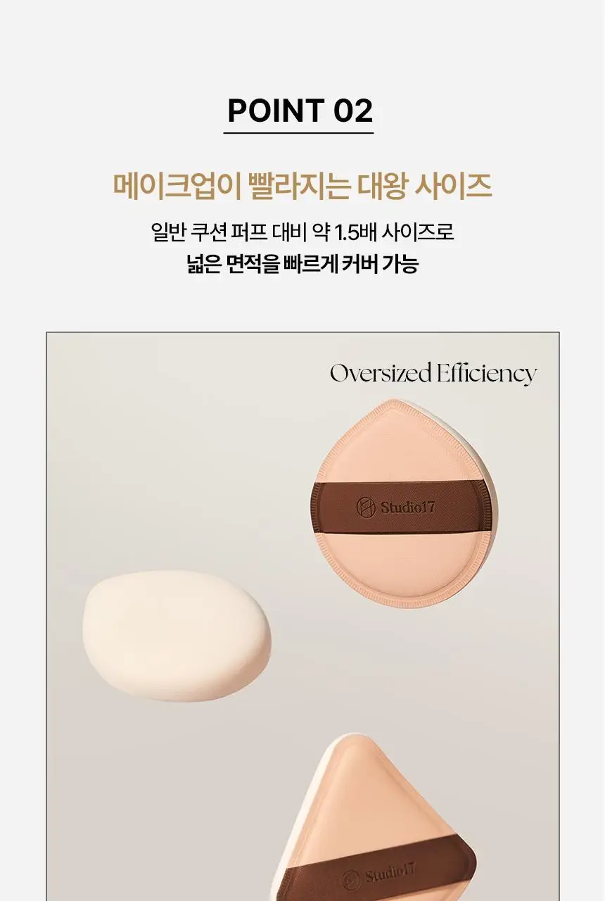 스튜디오17 팡팡 대왕/삼각 퍼프 2종 택 1 상세페이지 8