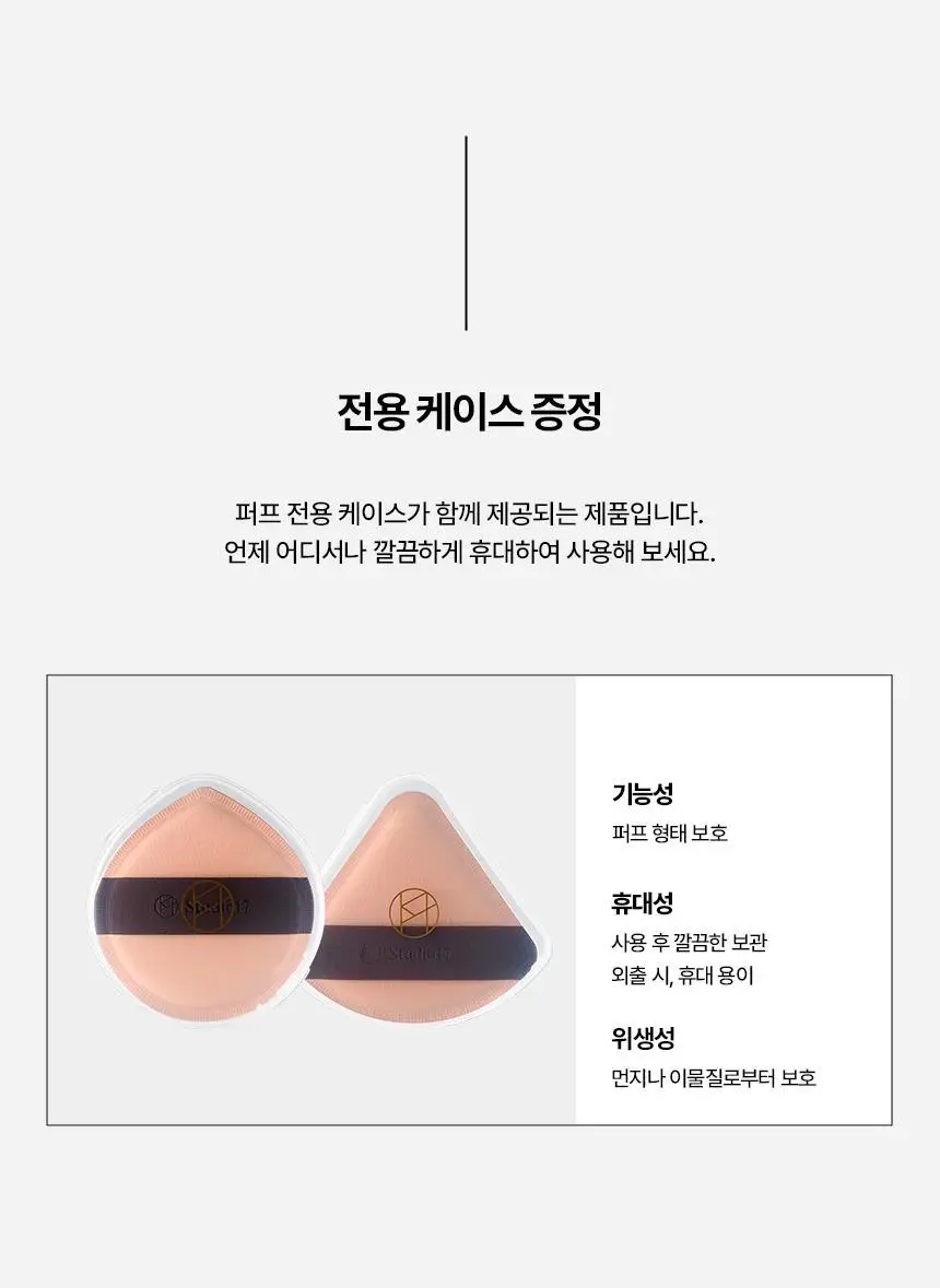 스튜디오17 팡팡 대왕/삼각 퍼프 2종 택 1 상세페이지 14