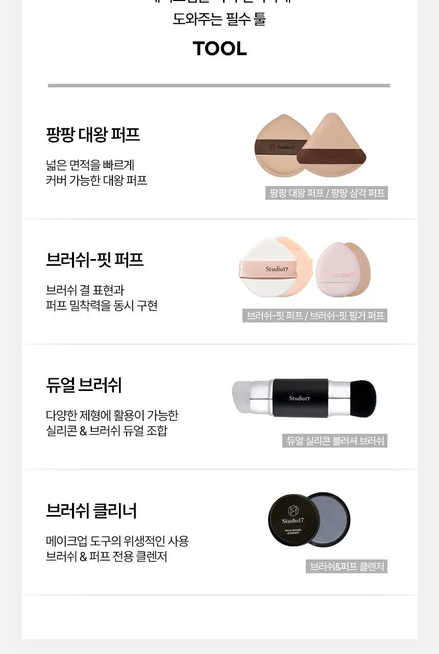 스튜디오17 팡팡 대왕/삼각 퍼프 2종 택 1 상세페이지 19