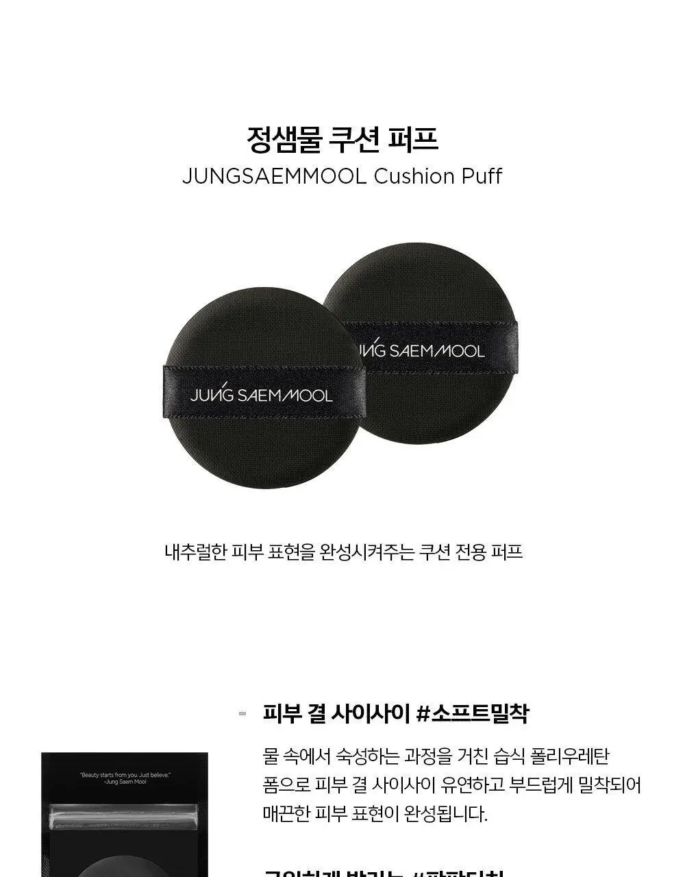 정샘물 퍼프 11종 택1 상세페이지 2