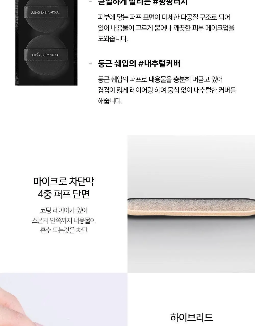 정샘물 퍼프 11종 택1 상세페이지 3