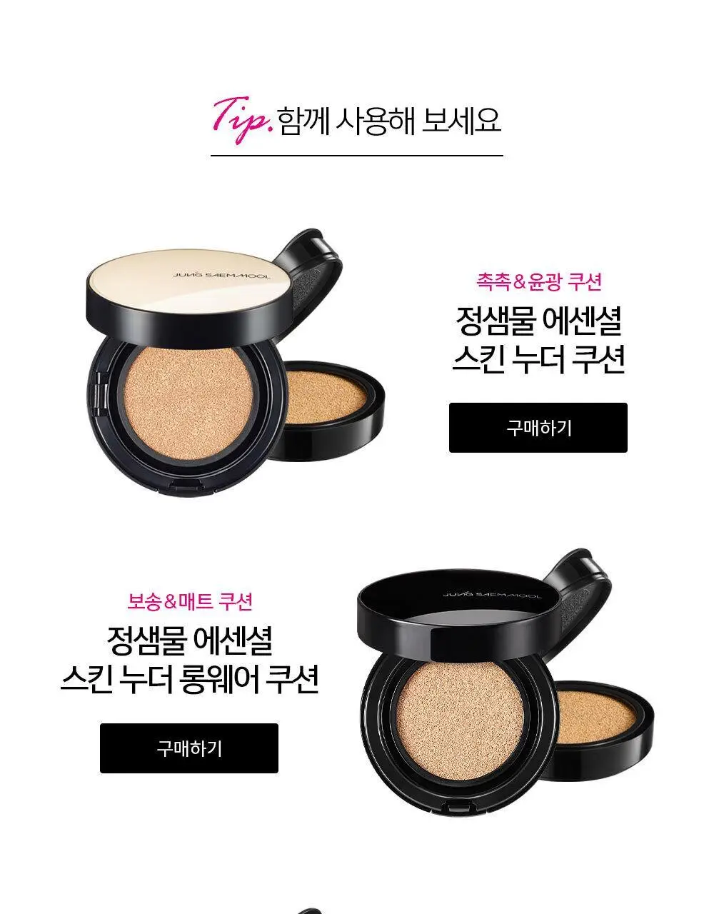 정샘물 퍼프 11종 택1 상세페이지 5