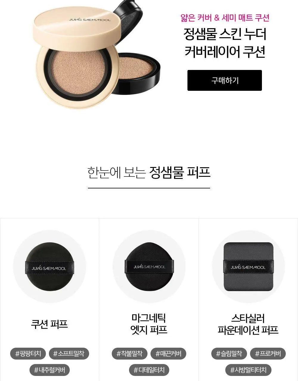 정샘물 퍼프 11종 택1 상세페이지 6