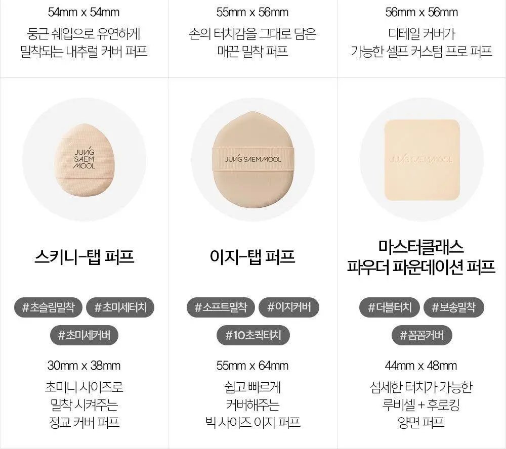 정샘물 퍼프 11종 택1 상세페이지 7