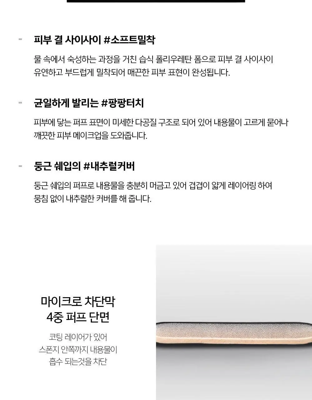 정샘물 퍼프 11종 택1 상세페이지 9
