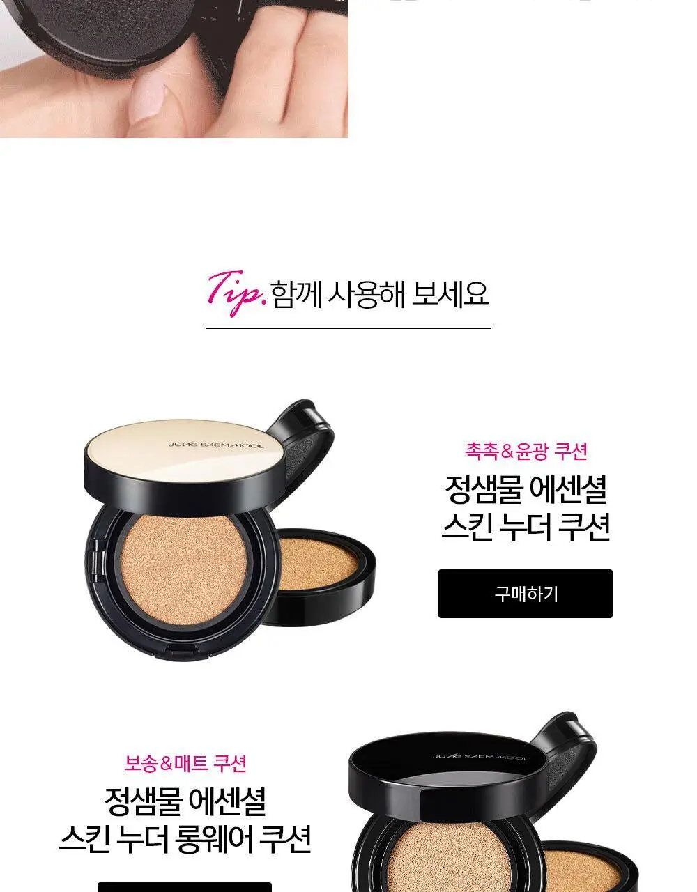 정샘물 퍼프 11종 택1 상세페이지 11