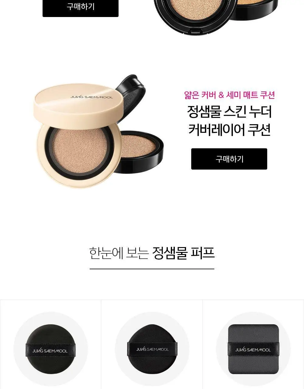 정샘물 퍼프 11종 택1 상세페이지 12