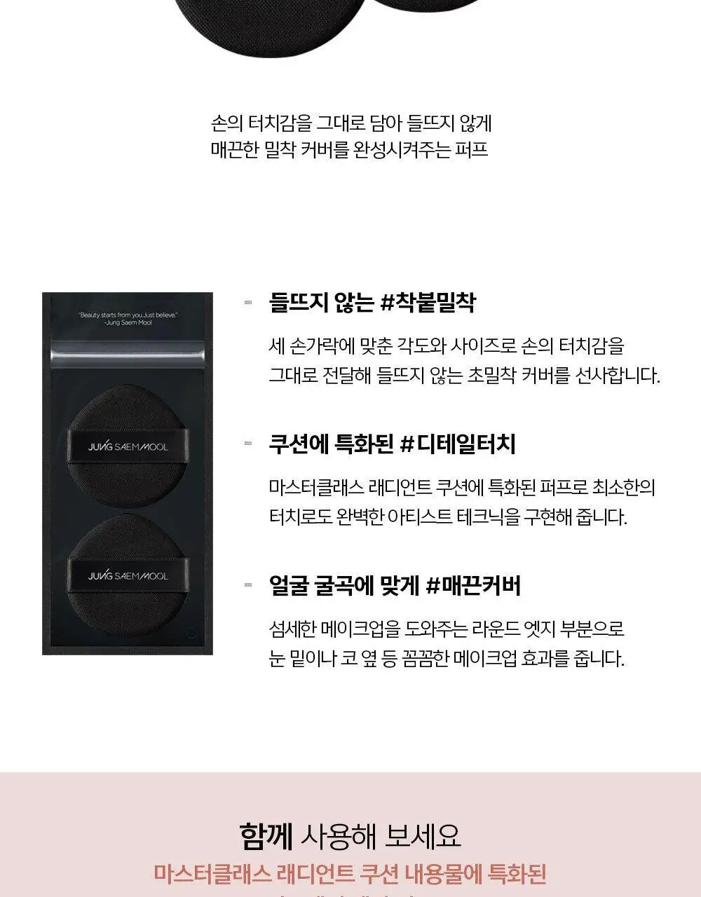정샘물 퍼프 11종 택1 상세페이지 18