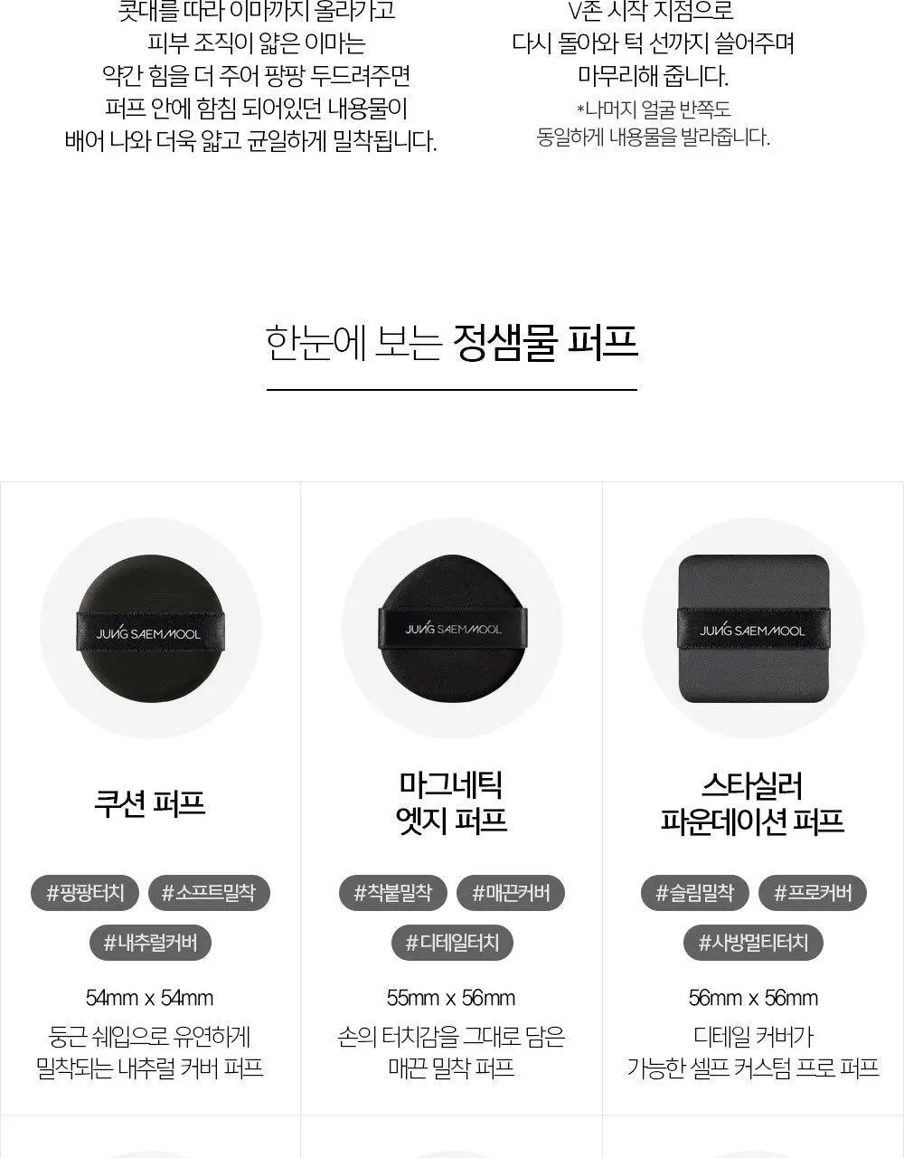 정샘물 퍼프 11종 택1 상세페이지 21