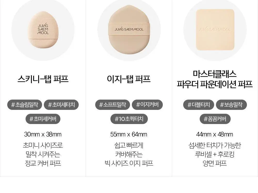 정샘물 퍼프 11종 택1 상세페이지 22