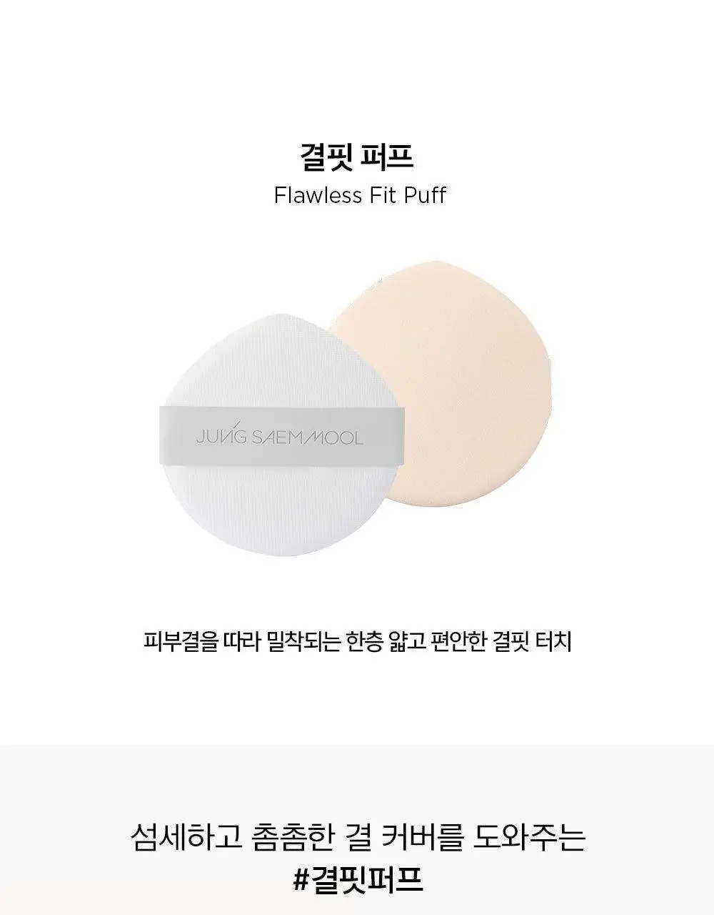 정샘물 퍼프 11종 택1 상세페이지 23