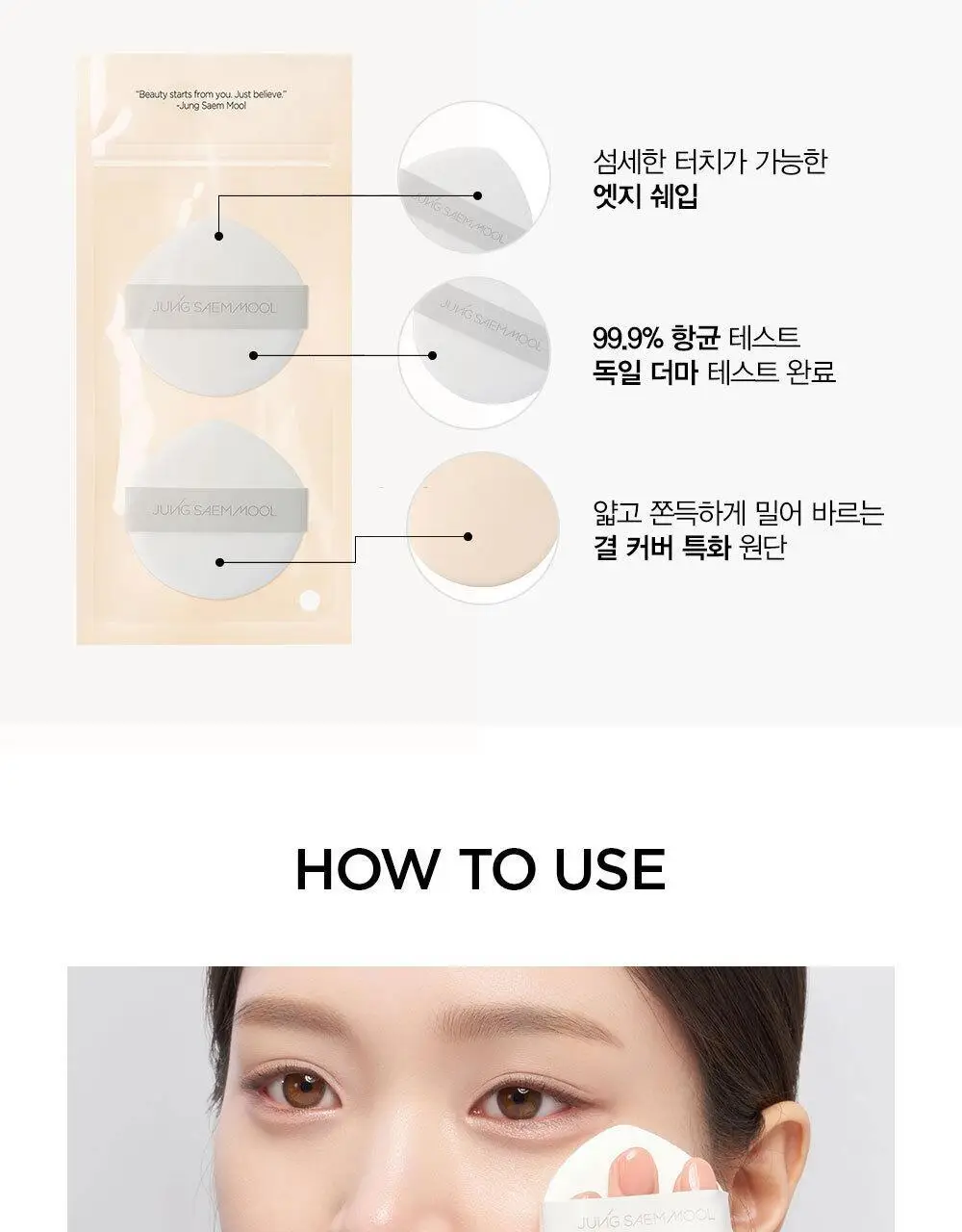 정샘물 퍼프 11종 택1 상세페이지 24