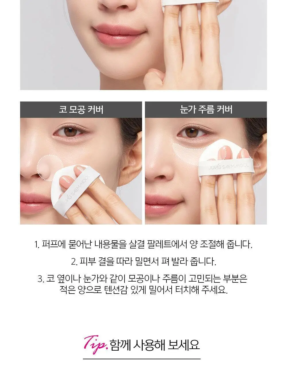 정샘물 퍼프 11종 택1 상세페이지 25
