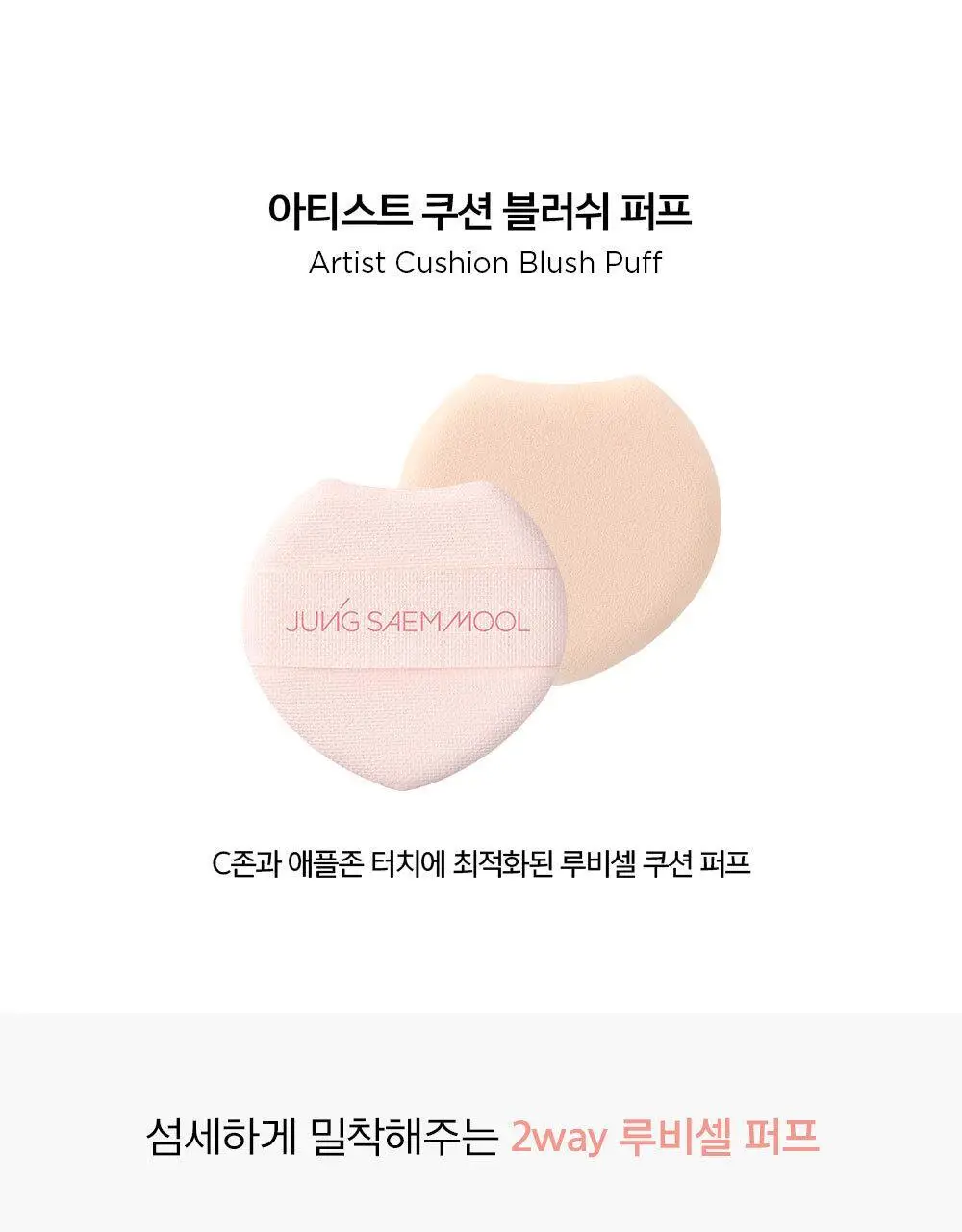 정샘물 퍼프 11종 택1 상세페이지 27