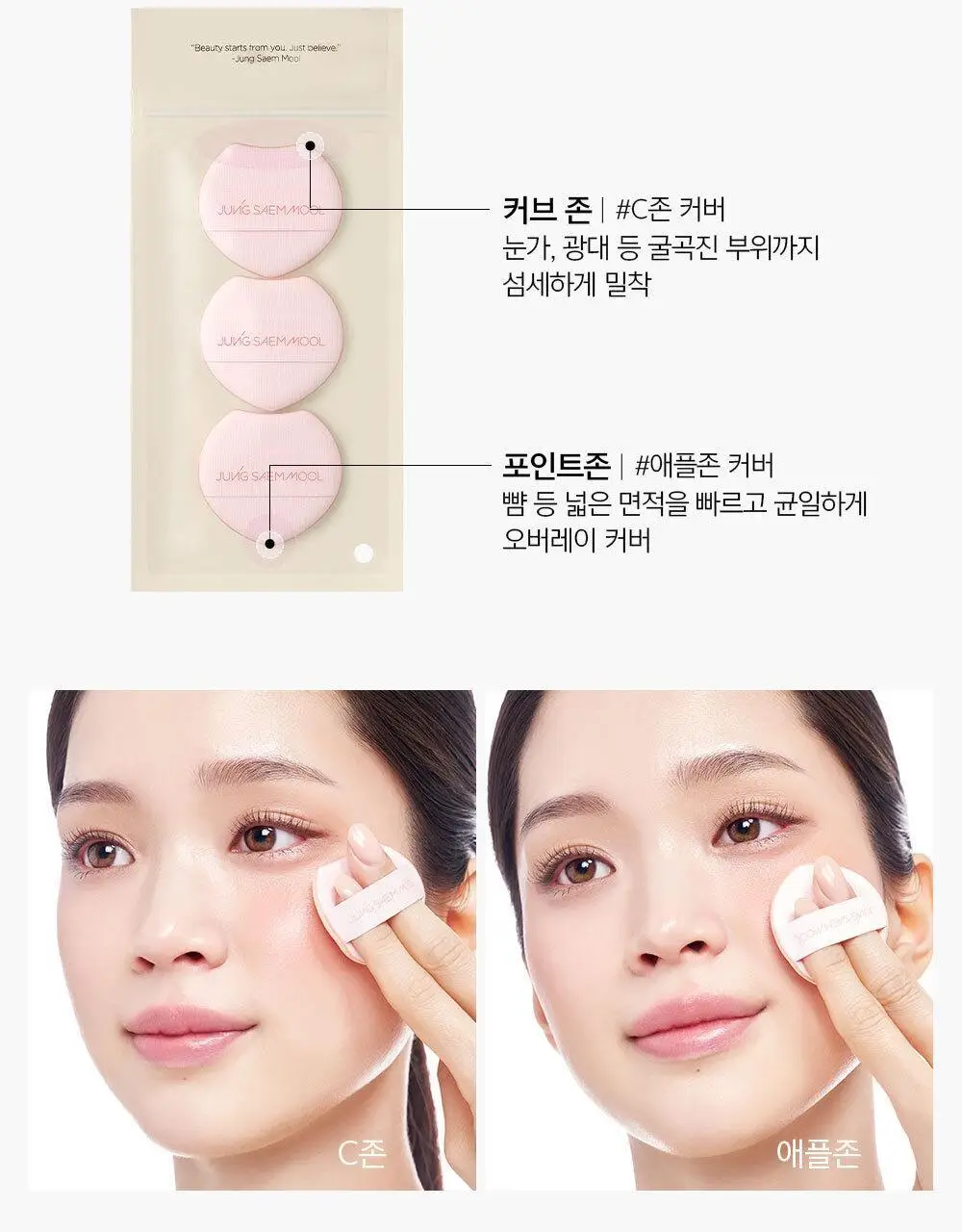 정샘물 퍼프 11종 택1 상세페이지 28