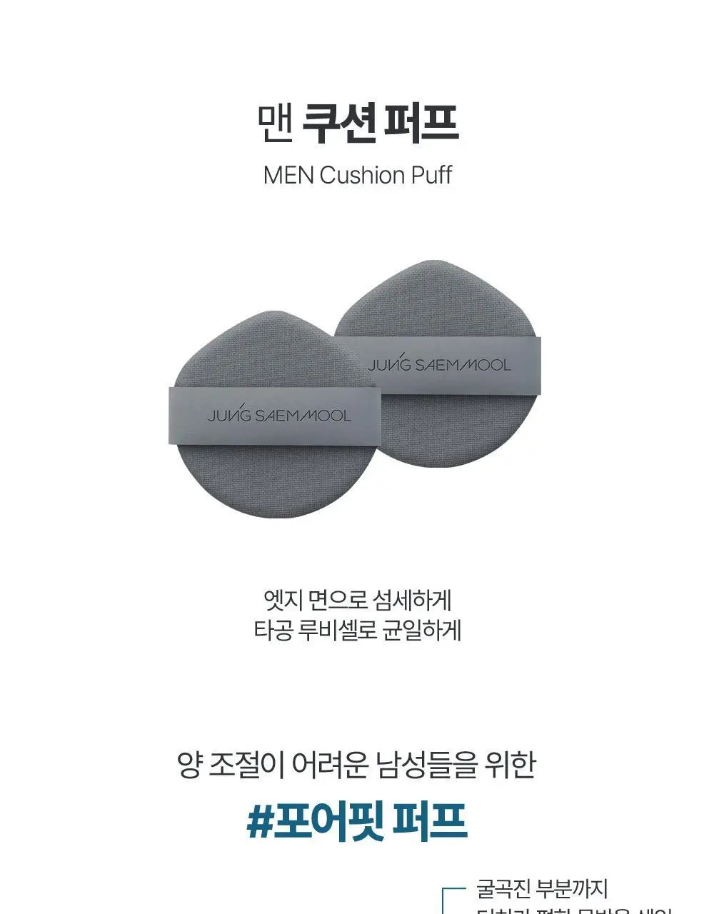 정샘물 퍼프 11종 택1 상세페이지 31