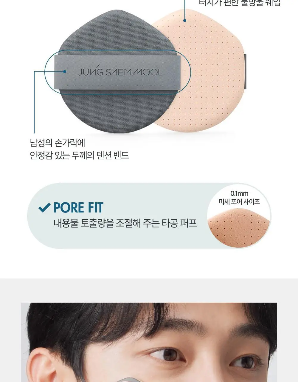 정샘물 퍼프 11종 택1 상세페이지 32
