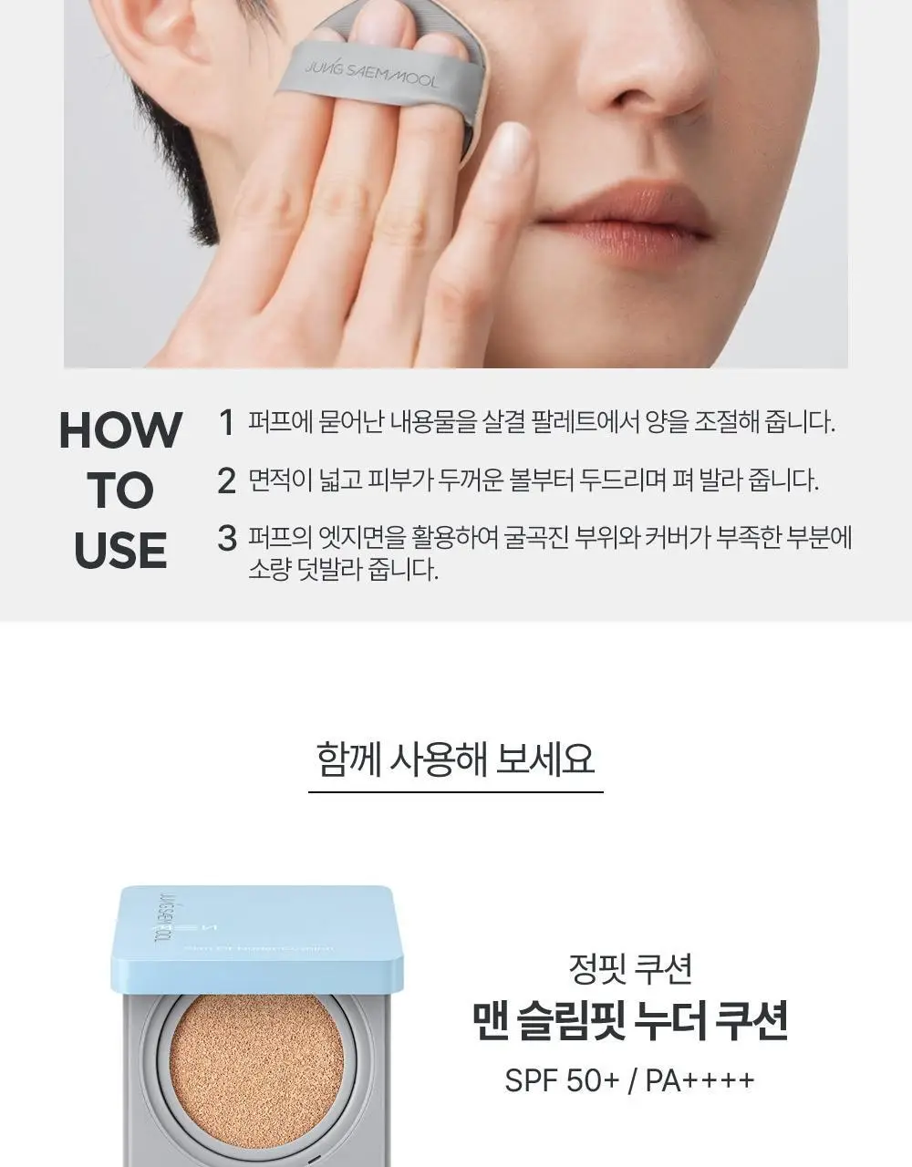 정샘물 퍼프 11종 택1 상세페이지 33