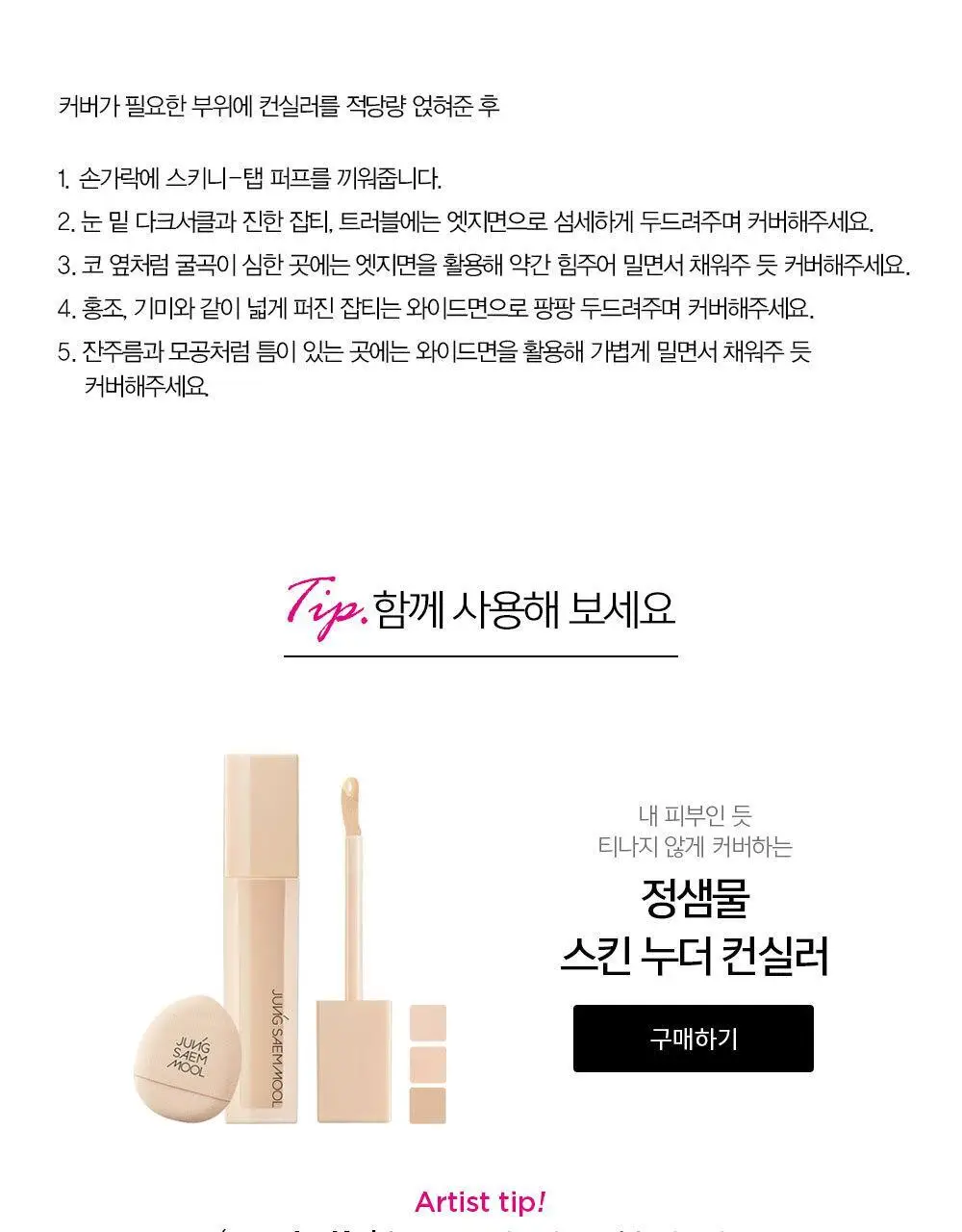 정샘물 퍼프 11종 택1 상세페이지 37