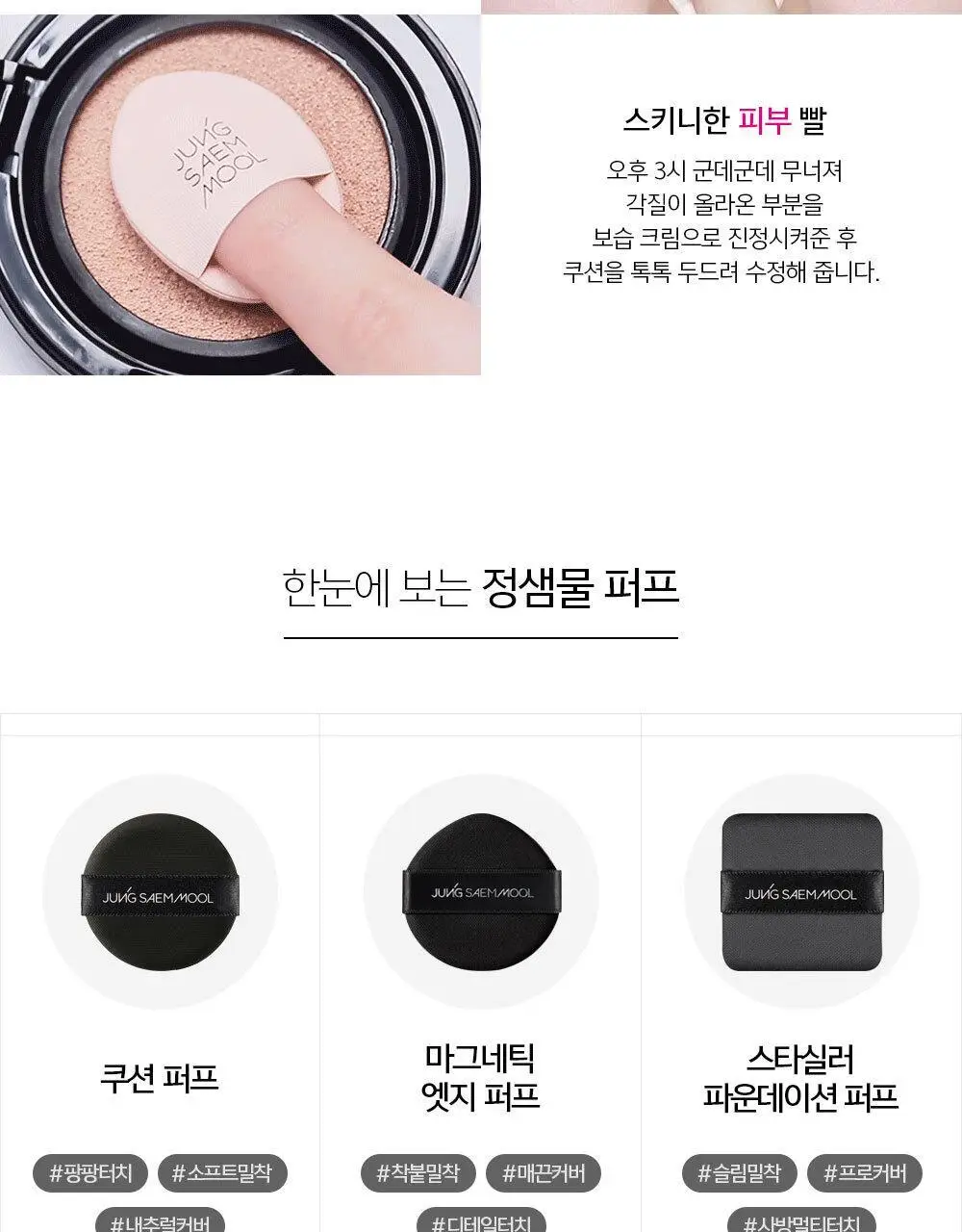 정샘물 퍼프 11종 택1 상세페이지 39