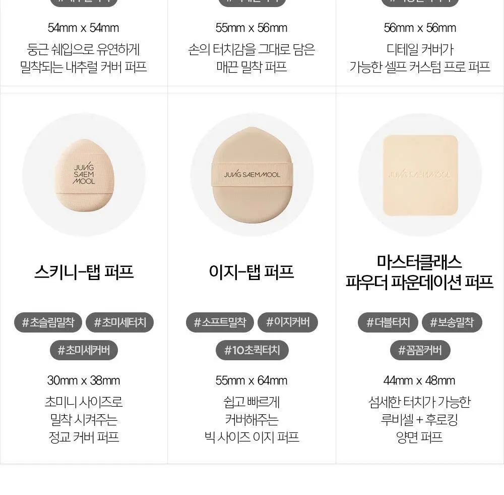 정샘물 퍼프 11종 택1 상세페이지 40
