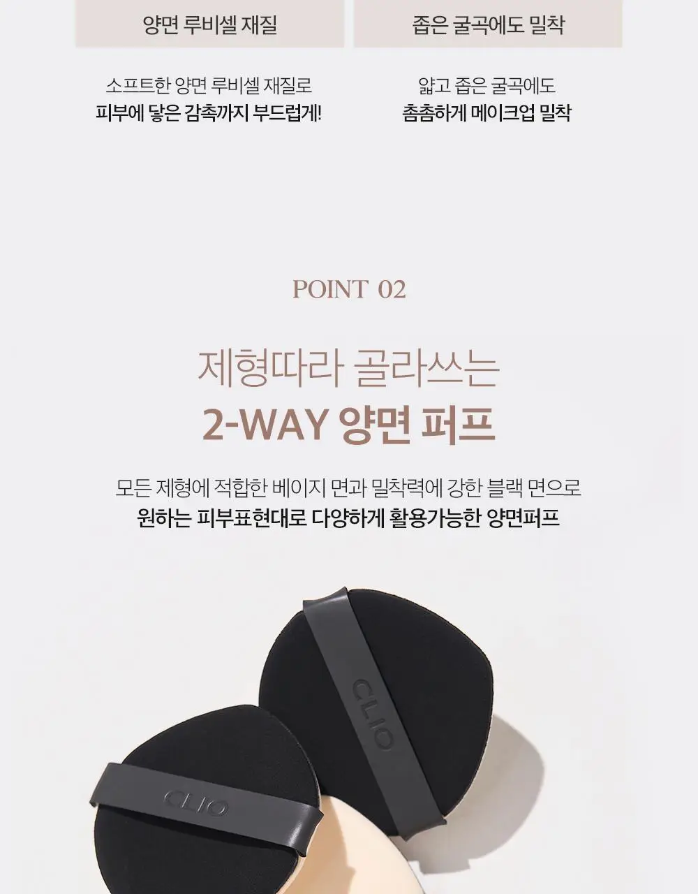 클리오 킬커버쿠션퍼프 5EA 상세페이지 4