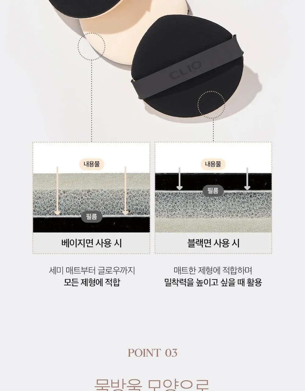 클리오 킬커버쿠션퍼프 5EA 상세페이지 5