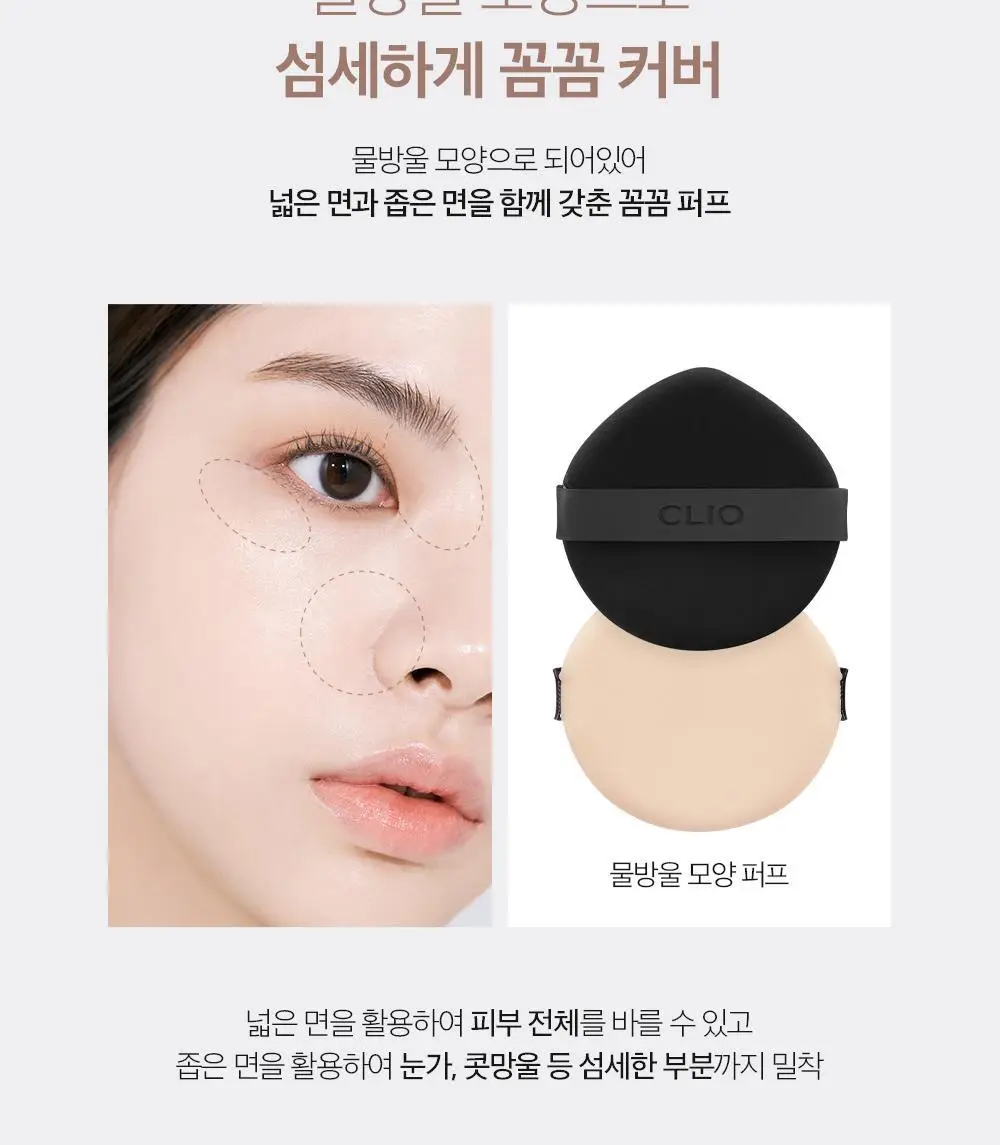 클리오 킬커버쿠션퍼프 5EA 상세페이지 6