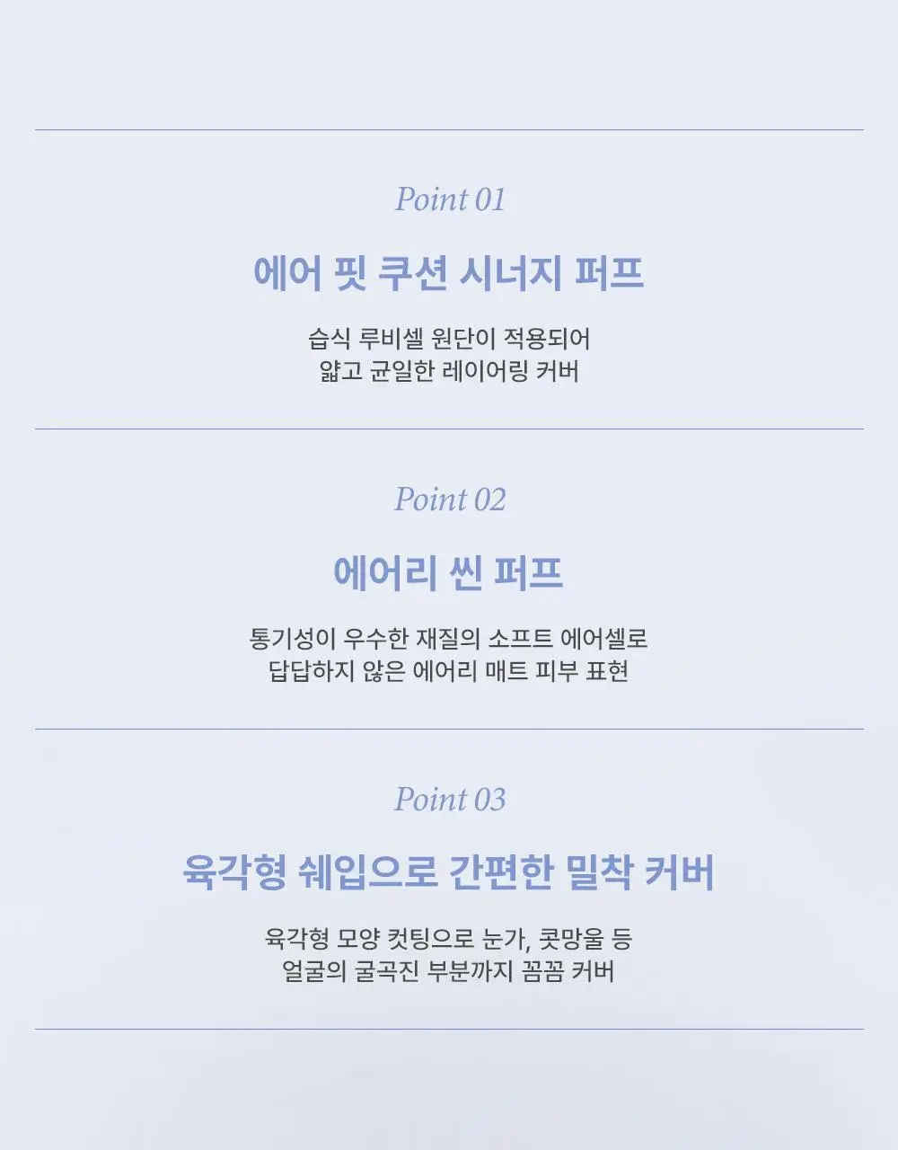 투쿨포스쿨 에어 핏 쿠션 에어 퍼프 5입 상세페이지 3