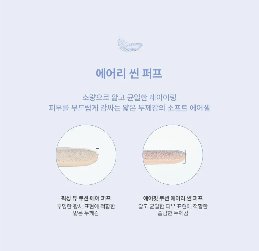 투쿨포스쿨 에어 핏 쿠션 에어 퍼프 5입 상세페이지 6