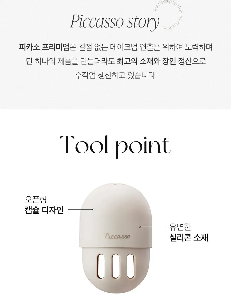 피카소 스펀지 케이스 상세페이지 2
