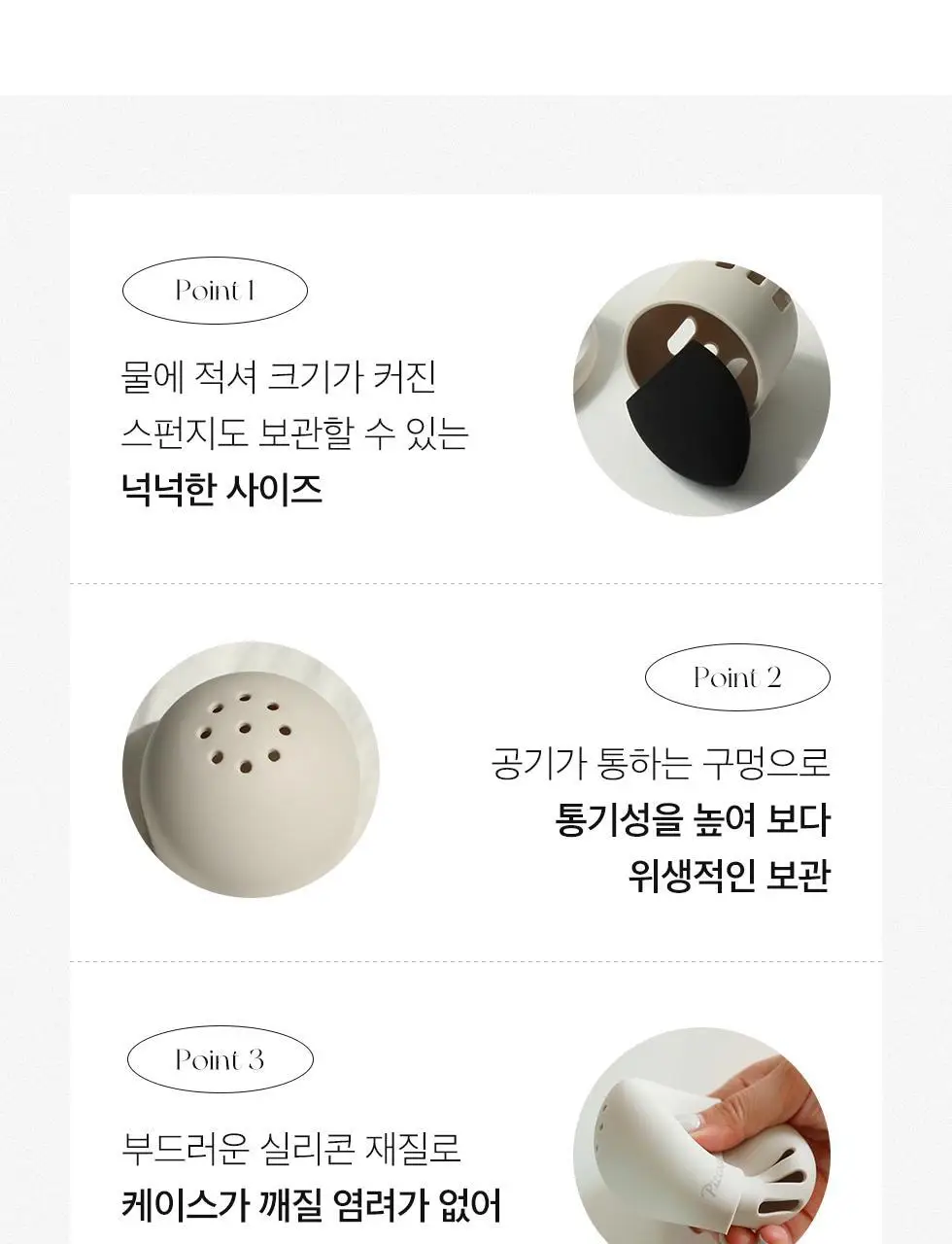 피카소 스펀지 케이스 상세페이지 3