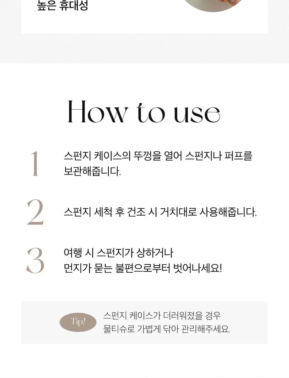 피카소 스펀지 케이스 상세페이지 4