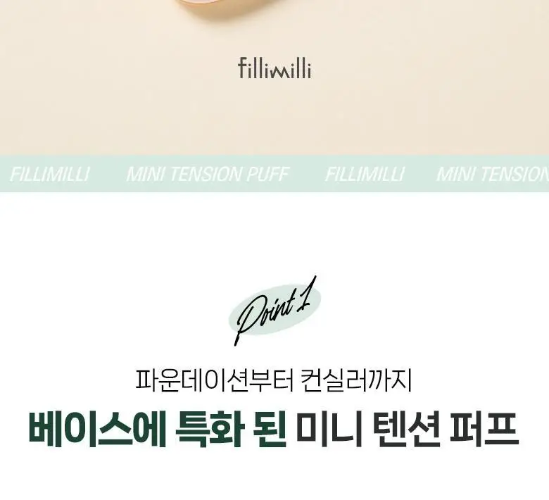 필리밀리 미니텐션퍼프 3P(+케이스) 상세페이지 3